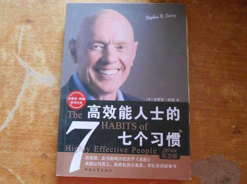 《高效能人士的七个习惯》.jpg