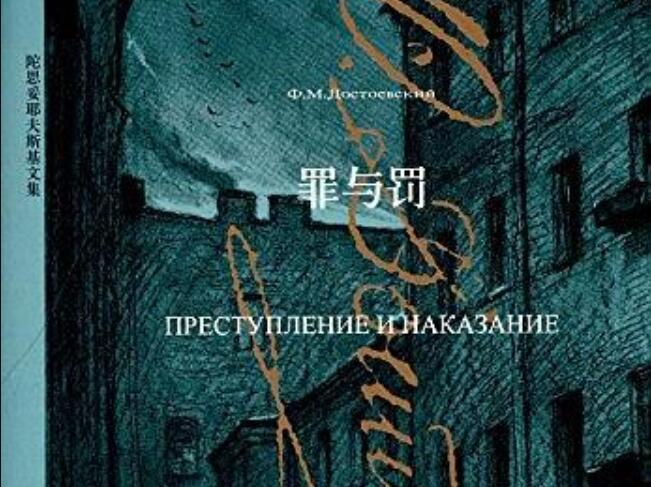 《罪与罚》.jpg