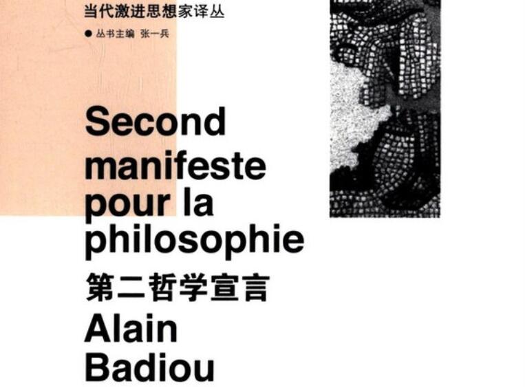 《第二哲学宣言》.jpg