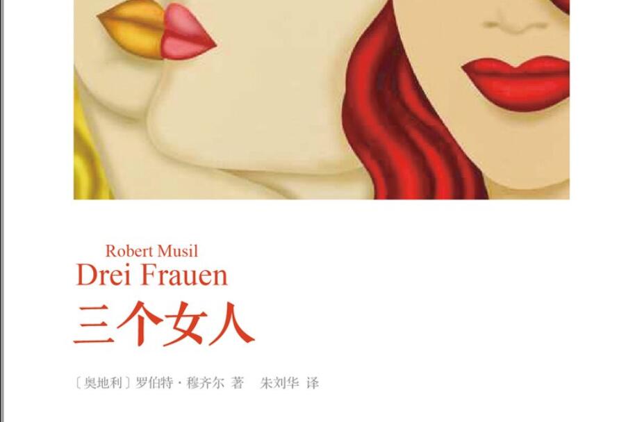 《三个女人》.jpg