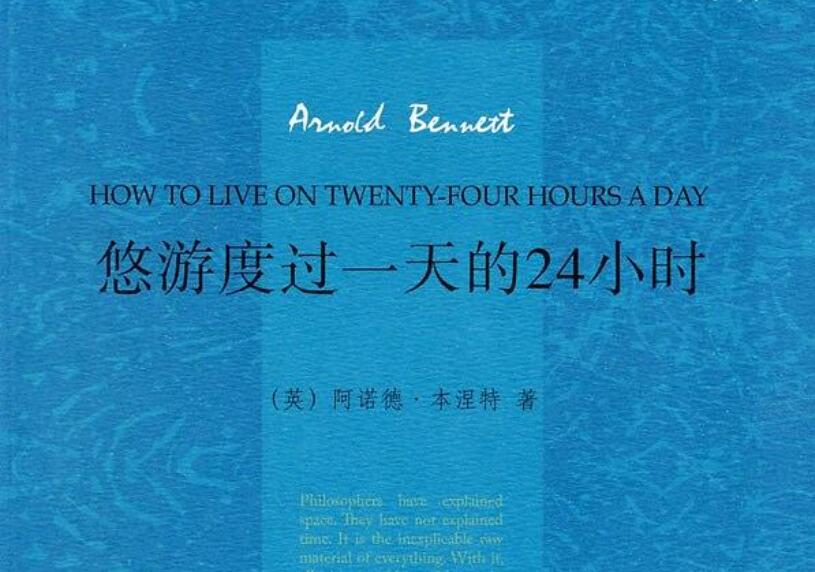 《悠游度过一天的24小时》.jpg