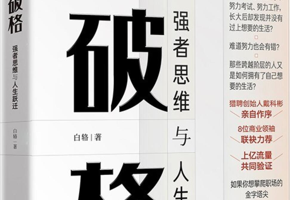 《破格》读后感2000字