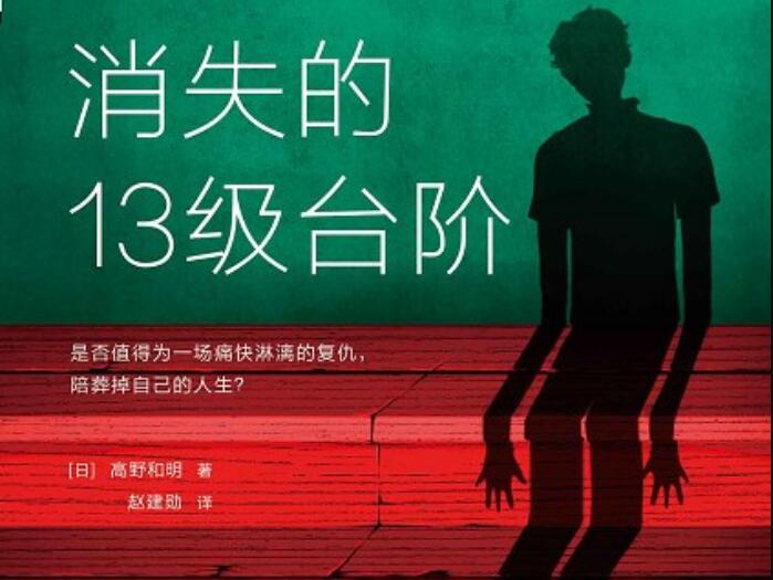 《消失的13级台阶》读后感800字