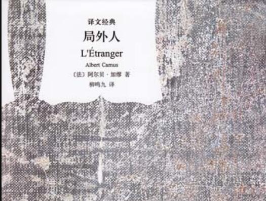 《局外人》读后感500字