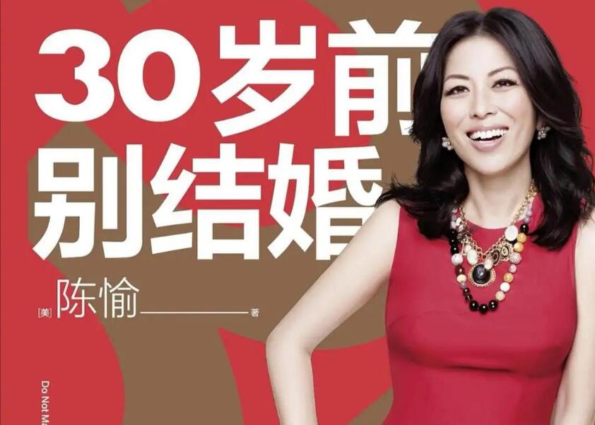 《30岁前别结婚》读后感1000字