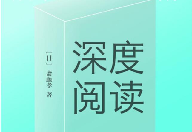 《深度阅读》读后感1500字
