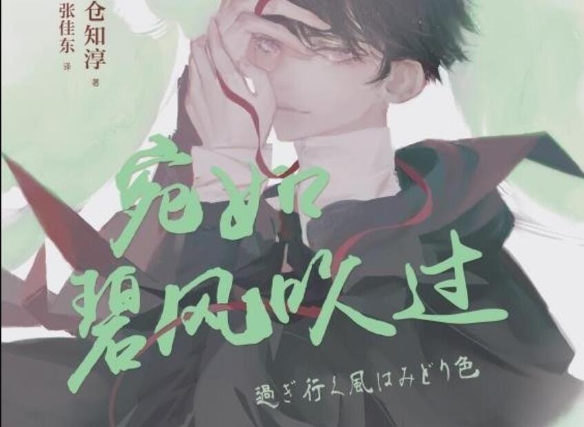 《宛如碧风吹过》.jpg 《宛如碧风吹过》.jpg