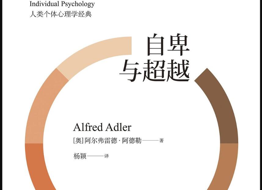 《自卑与超越》读后感500字