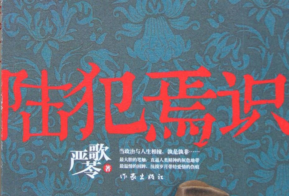 《陆犯焉识》.jpg 《陆犯焉识》.jpg