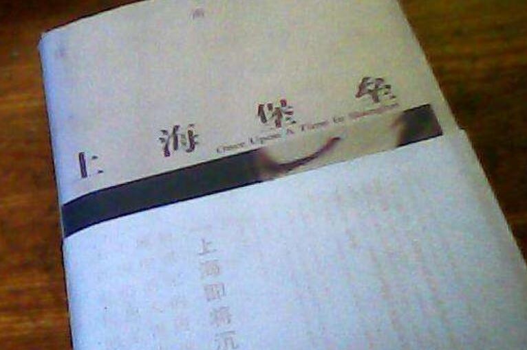 《上海堡垒》书籍.jpg 《上海堡垒》书籍.jpg