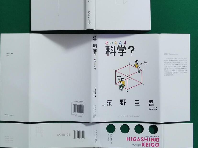 《科学？》读后感2000字