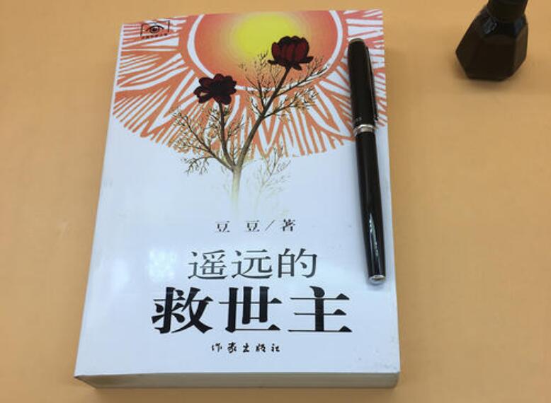 《遥远的救世主》读后感800字