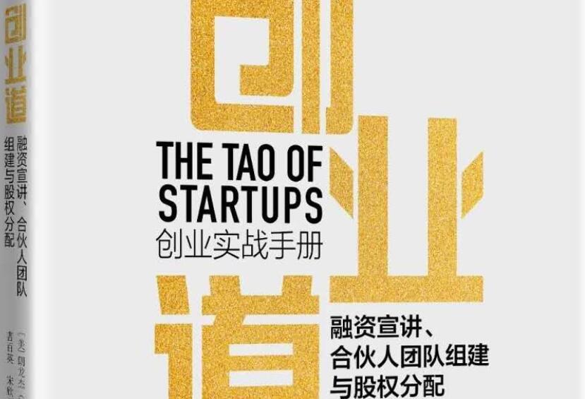 《创业道》读后感2000字