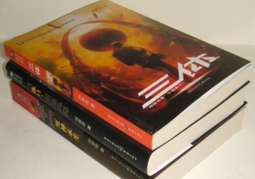 《三体》读后感800字