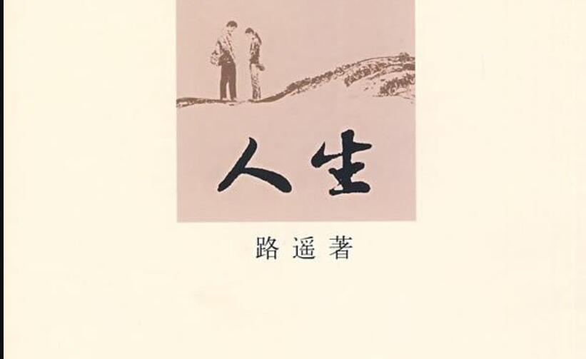 《人生》读后感2000字