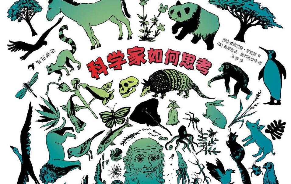 《科学家如何思考》读后感3000字