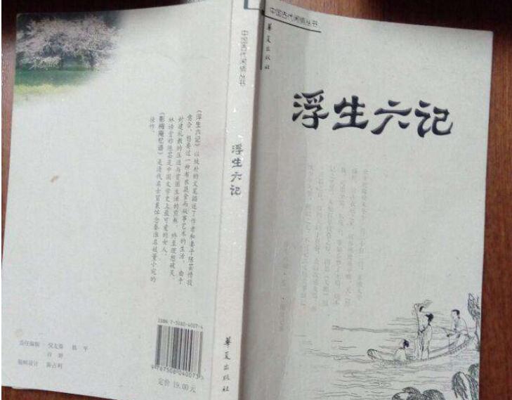 《浮生六记》读后感800字