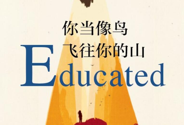 《你当像鸟飞往你的山》.jpg 《你当像鸟飞往你的山》.jpg