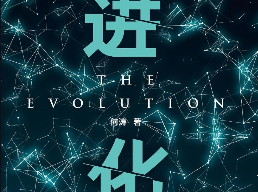 《进化》.jpg