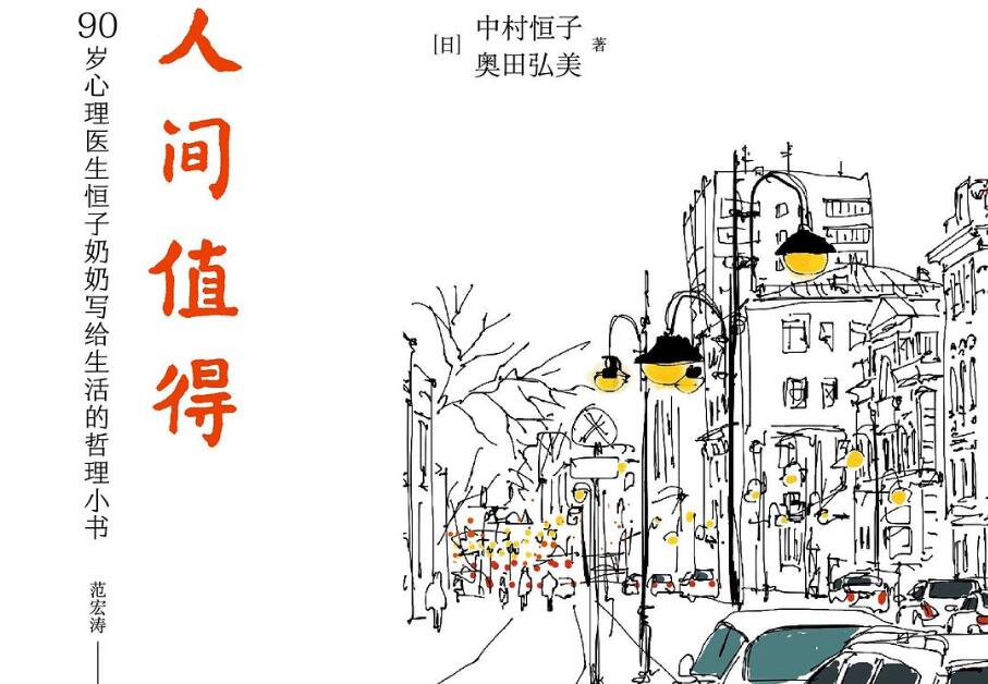 《人间值得》.jpg