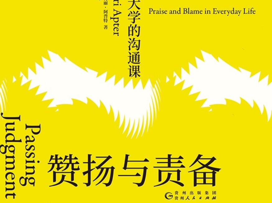 《赞扬与责备》读后感3000字