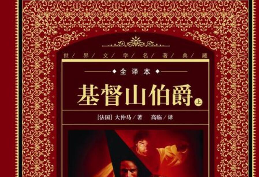 《基督山伯爵》.jpg