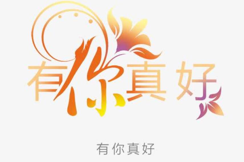 有你真好作文400字五年级