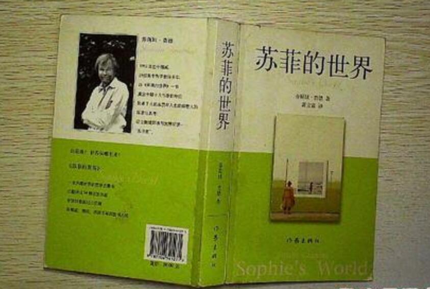 《苏菲的世界》书籍.jpg