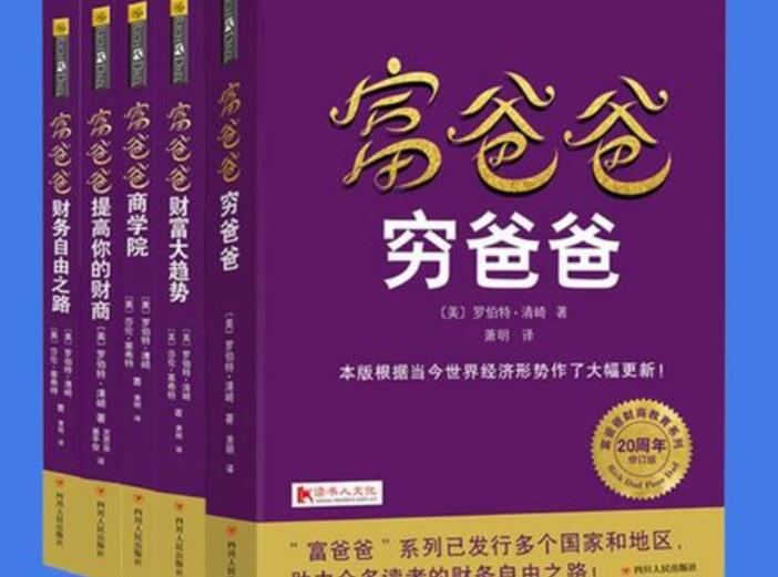 《穷爸爸富爸爸》读后感1500字