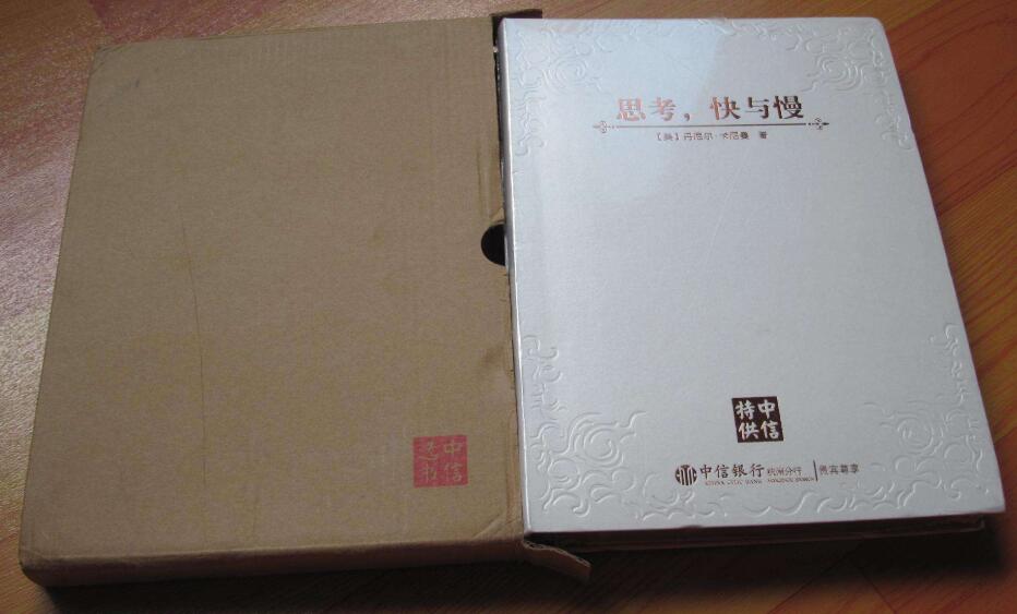 《思考,快与慢》书籍.jpg 《思考,快与慢》书籍.jpg