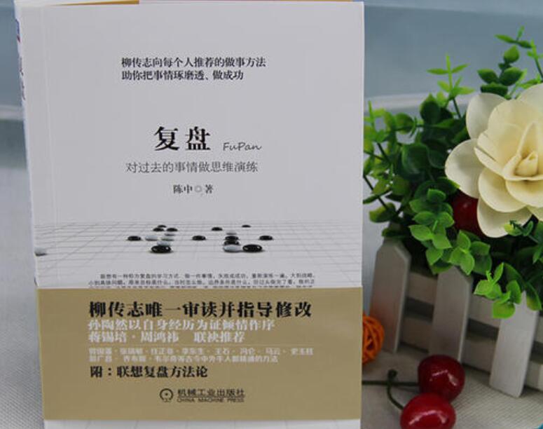《复盘》书籍.jpg