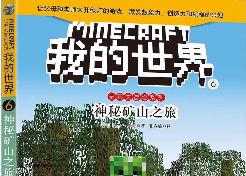 《我的世界》.jpg