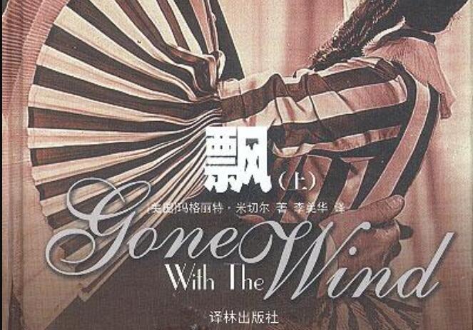 《飘》.jpg 《飘》.jpg