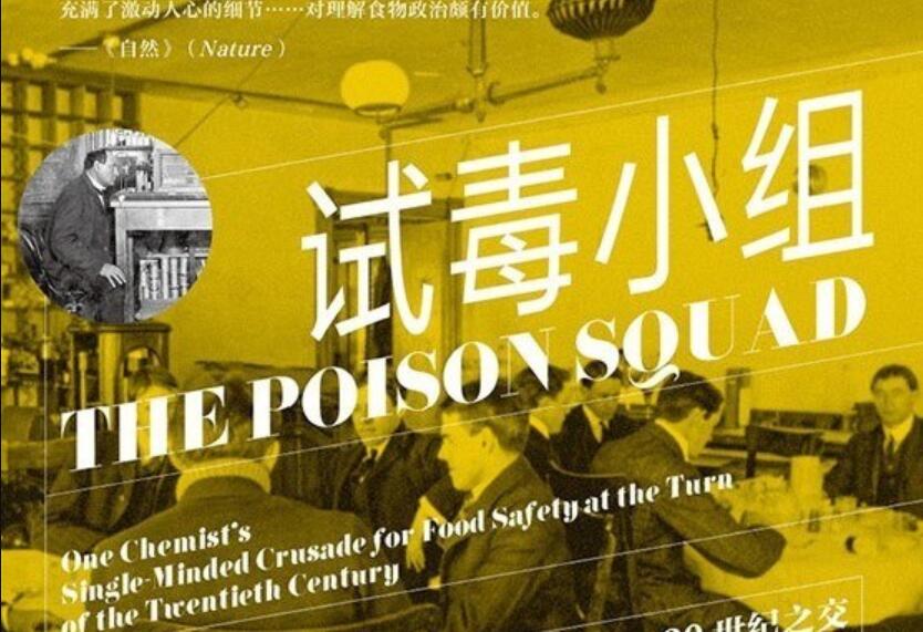 《试毒小组》.jpg