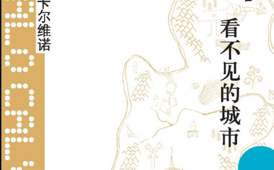 《看不见的城市》.jpg