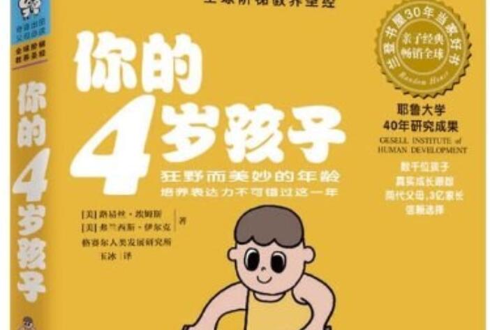 《你的4岁孩子》.jpg