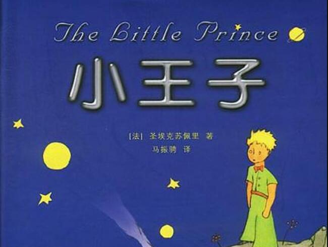 《小王子》.jpg