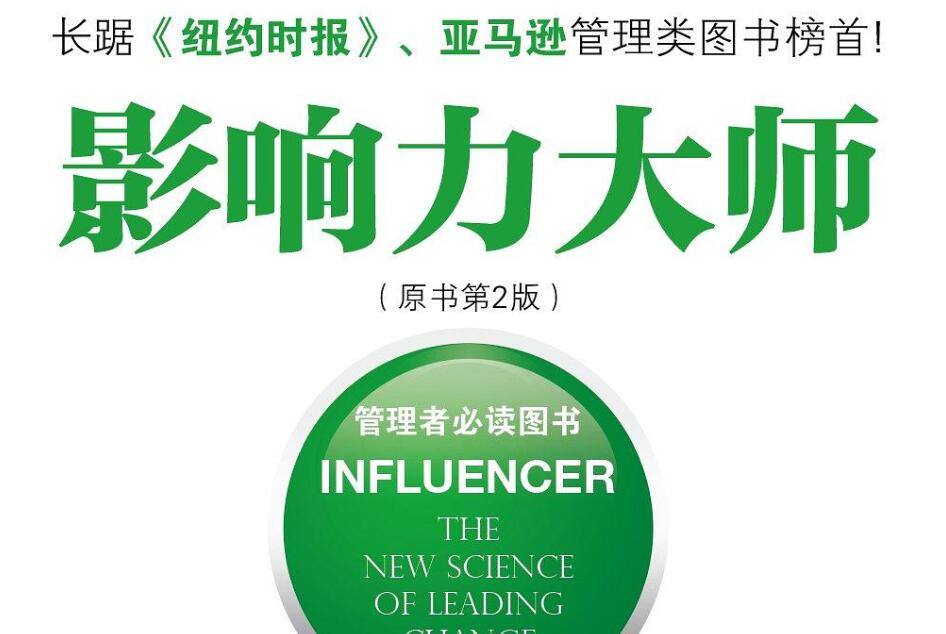 《影响力大师》.jpg