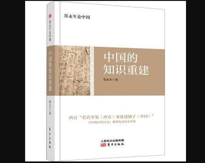 《中国的知识重建》.jpg