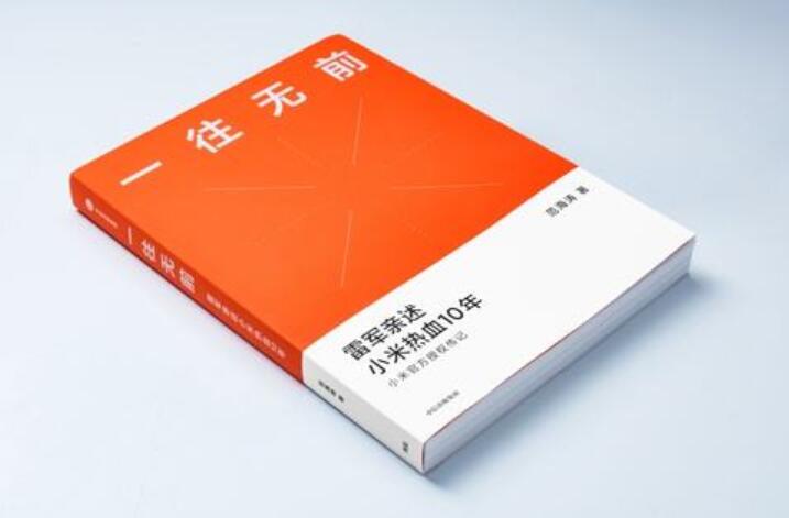 《小米-一往无前》.jpg