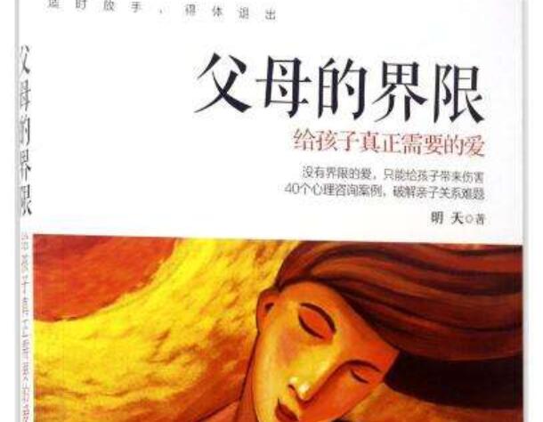 《父母的界限》.jpg 《父母的界限》.jpg