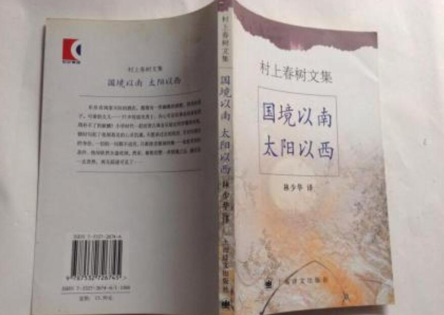 《国境以南，太阳以西》.jpg