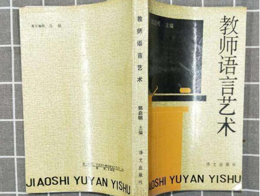 《教师语言艺术》书籍.jpg
