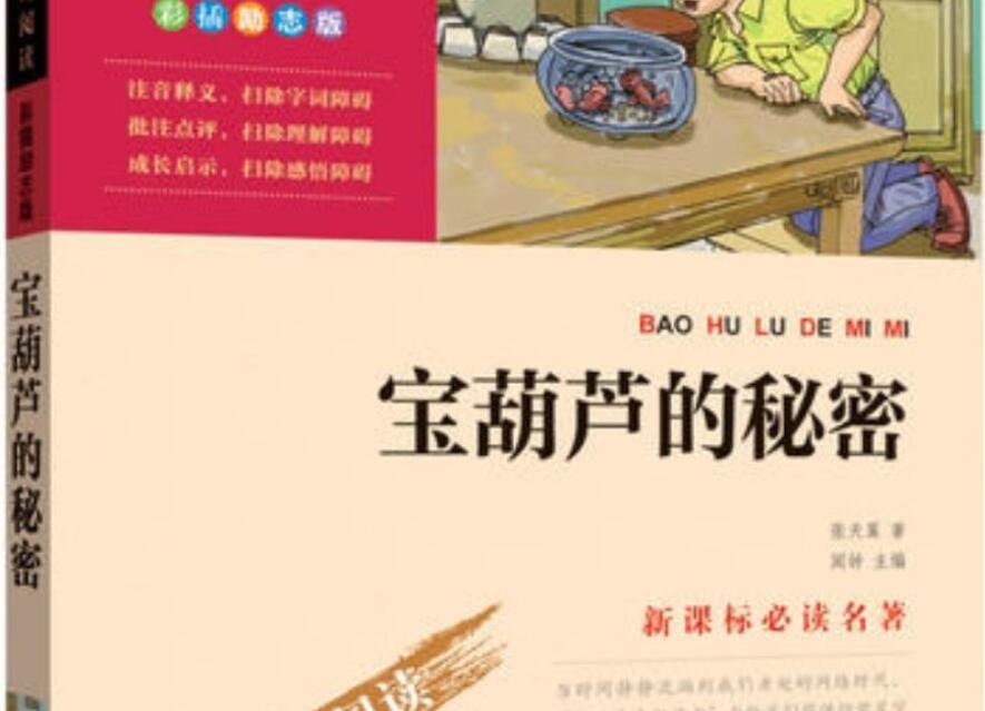 《宝葫芦的秘密》.jpg