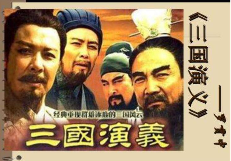 《三国演义》.jpg