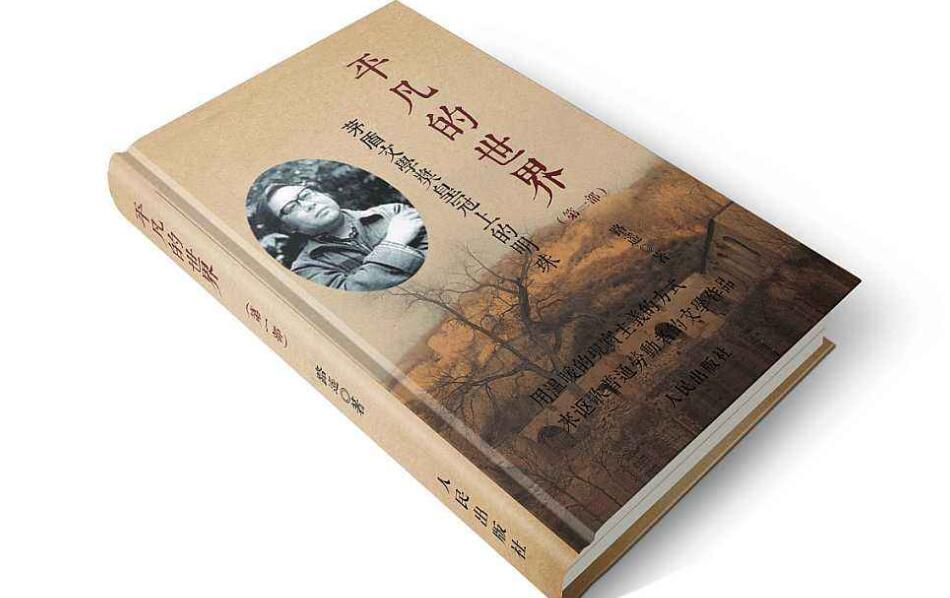 《平凡的世界》读后感1000字