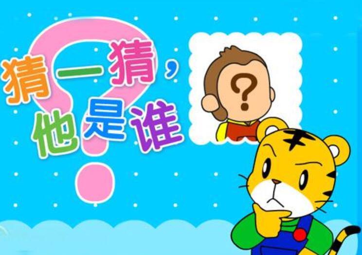 猜猜他是谁作文300字