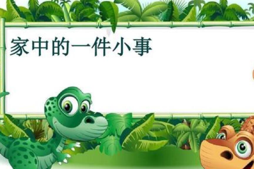 一件小事作文450字