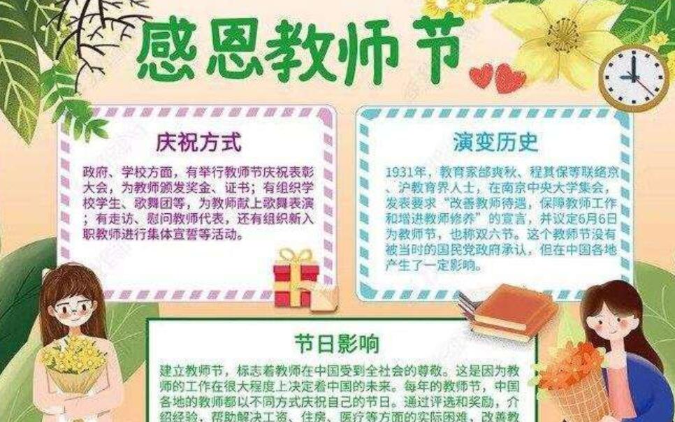 感恩教师节作文350字