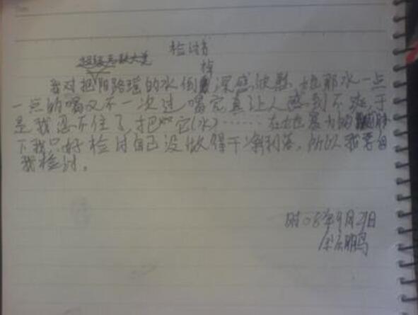 我的检讨书作文600字